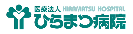 ひらまつ病院